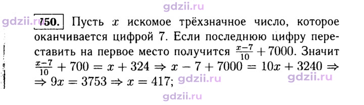 Скан решения номера 750