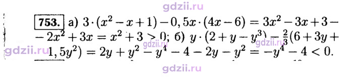Скан решения номера 753