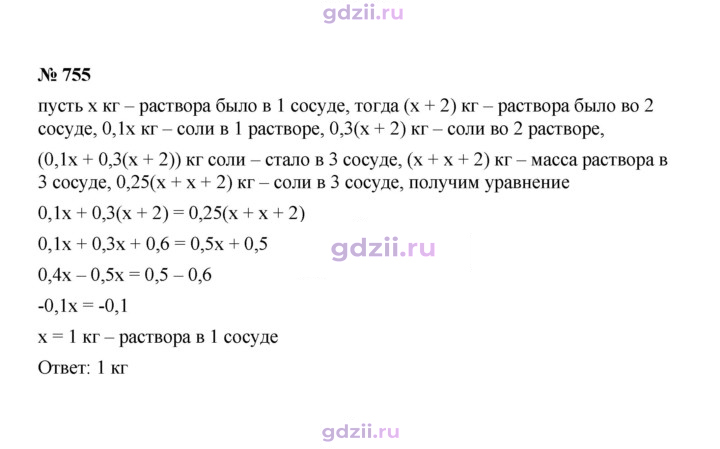 Скан решения номера 755