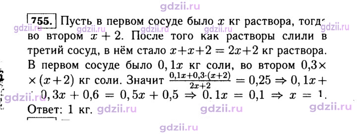 Скан решения номера 755