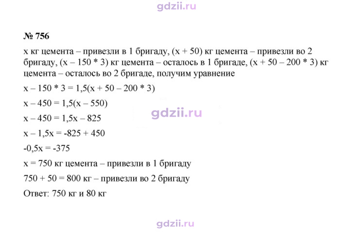 Скан решения номера 756