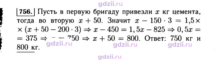 Скан решения номера 756
