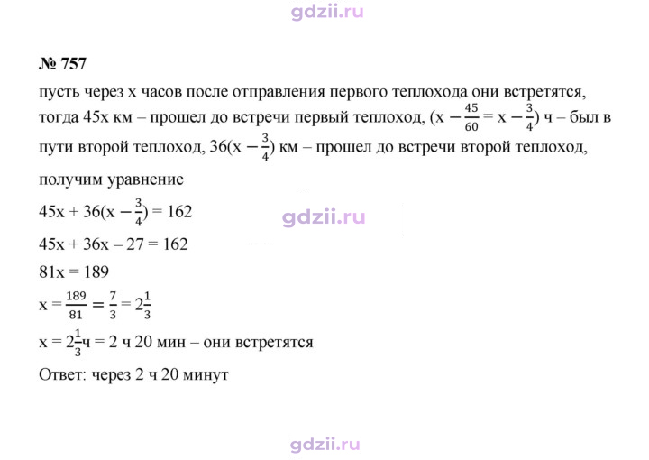 Скан решения номера 757