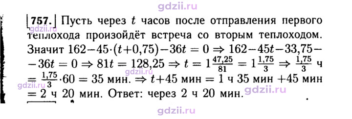 Скан решения номера 757