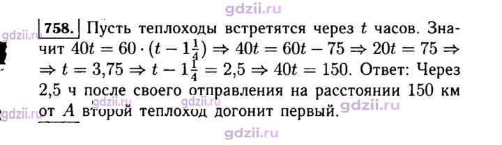 Скан решения номера 758