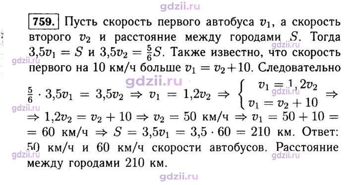Скан решения номера 759