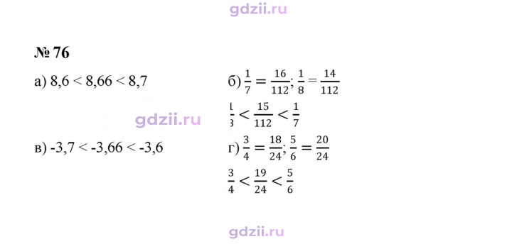Скан решения номера 76