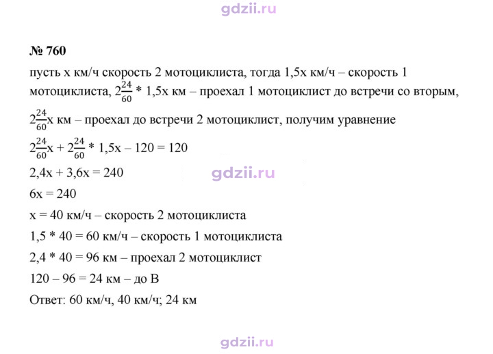 Скан решения номера 760