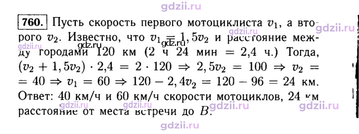 Скан решения номера 760