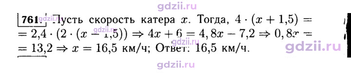 Скан решения номера 761