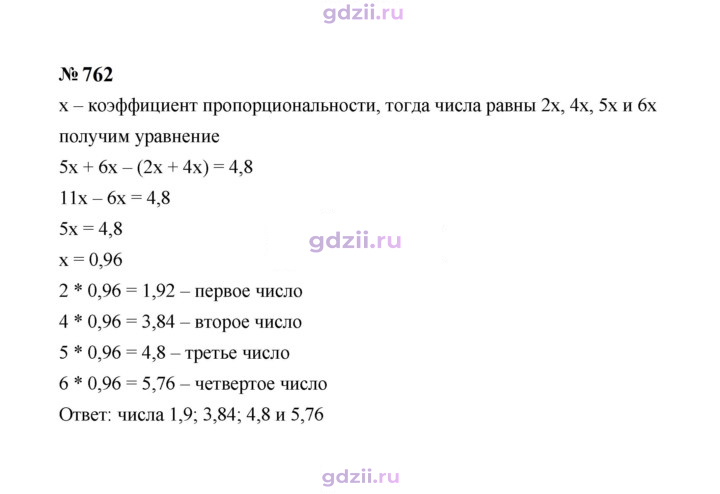 Скан решения номера 762