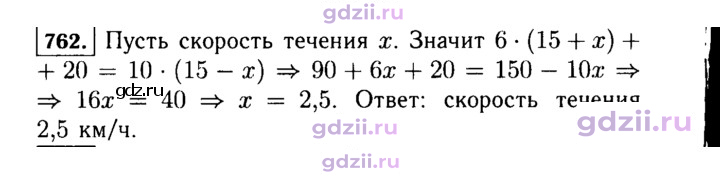 Скан решения номера 762