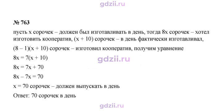 Скан решения номера 763