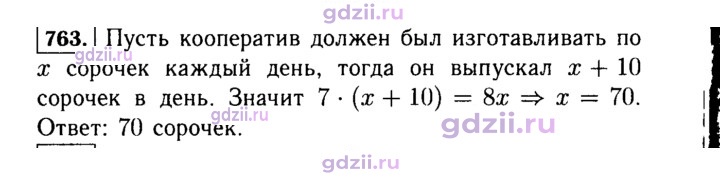 Скан решения номера 763
