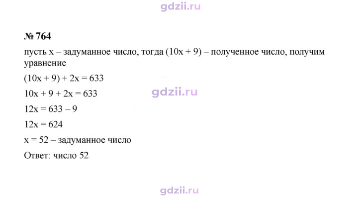 Скан решения номера 764