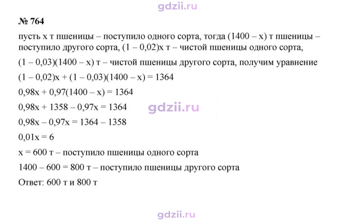 Скан решения номера 764