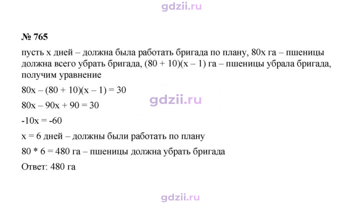 Скан решения номера 765