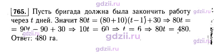Скан решения номера 765