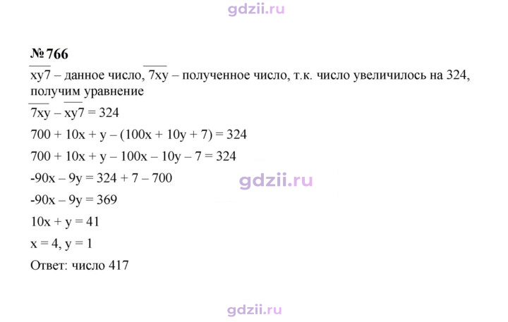 Скан решения номера 766