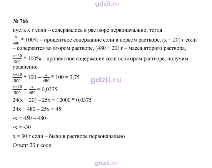 Скан решения номера 766