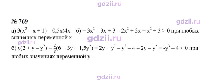 Скан решения номера 769