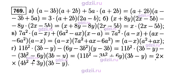 Скан решения номера 769