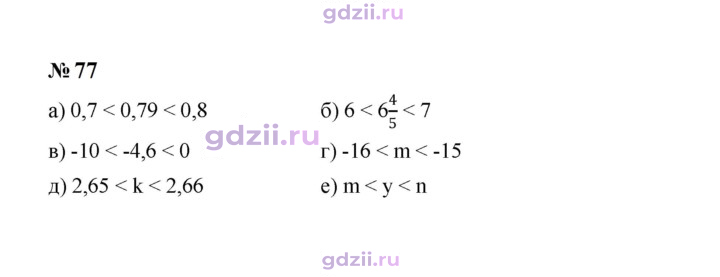 Скан решения номера 77