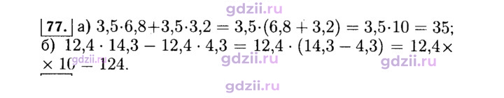 Скан решения номера 77