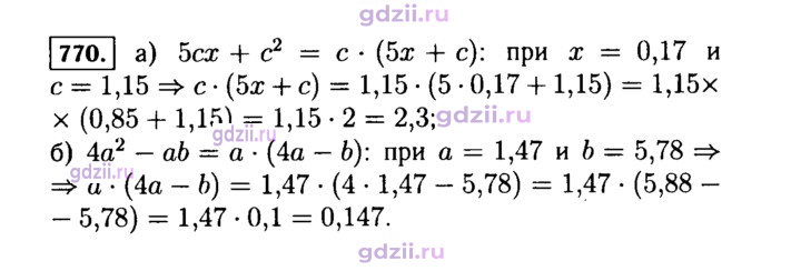 Скан решения номера 770