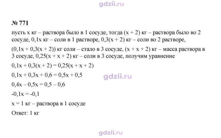 Скан решения номера 771