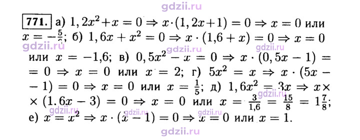 Скан решения номера 771