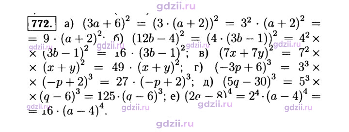 Скан решения номера 772