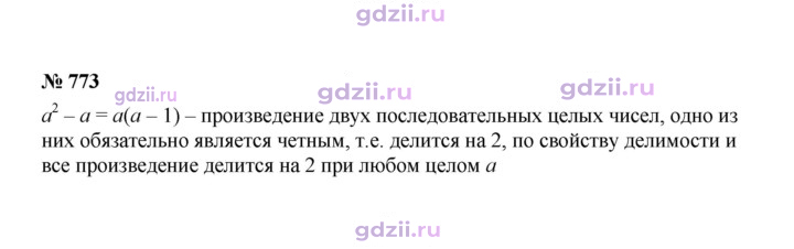 Скан решения номера 773