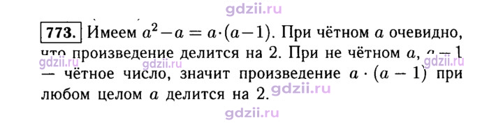 Скан решения номера 773