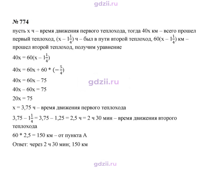 Скан решения номера 774