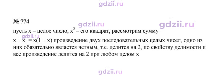 Скан решения номера 774