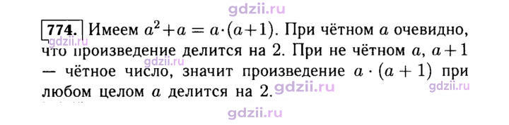 Скан решения номера 774