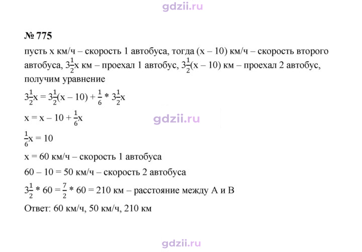 Скан решения номера 775