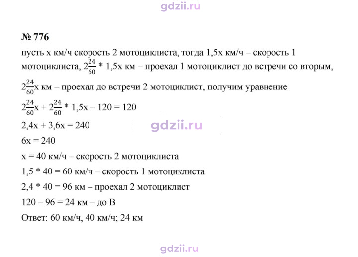 Скан решения номера 776