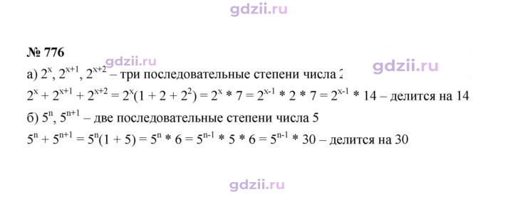 Скан решения номера 776