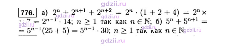 Скан решения номера 776