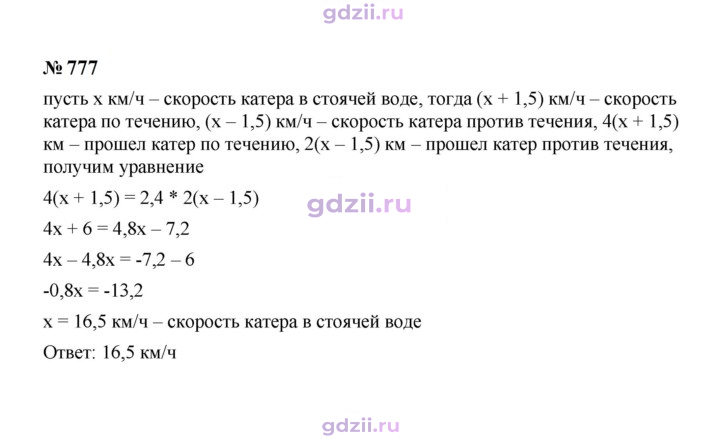 Скан решения номера 777