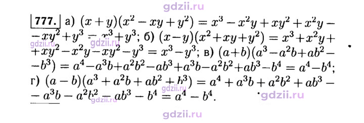 Скан решения номера 777