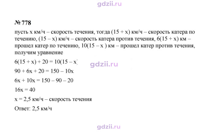 Скан решения номера 778