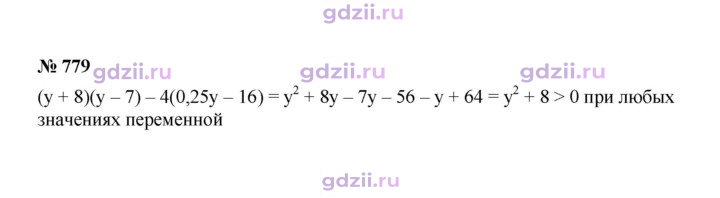 Скан решения номера 779