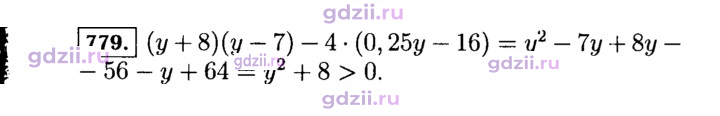 Скан решения номера 779