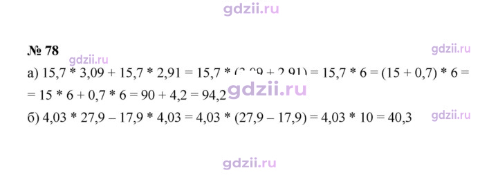 Скан решения номера 78