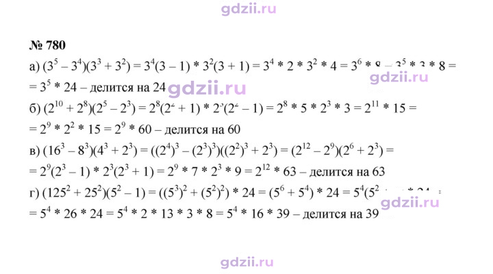 Скан решения номера 780