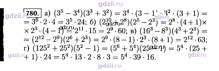 Скан решения номера 780