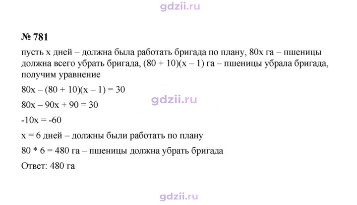 Скан решения номера 781